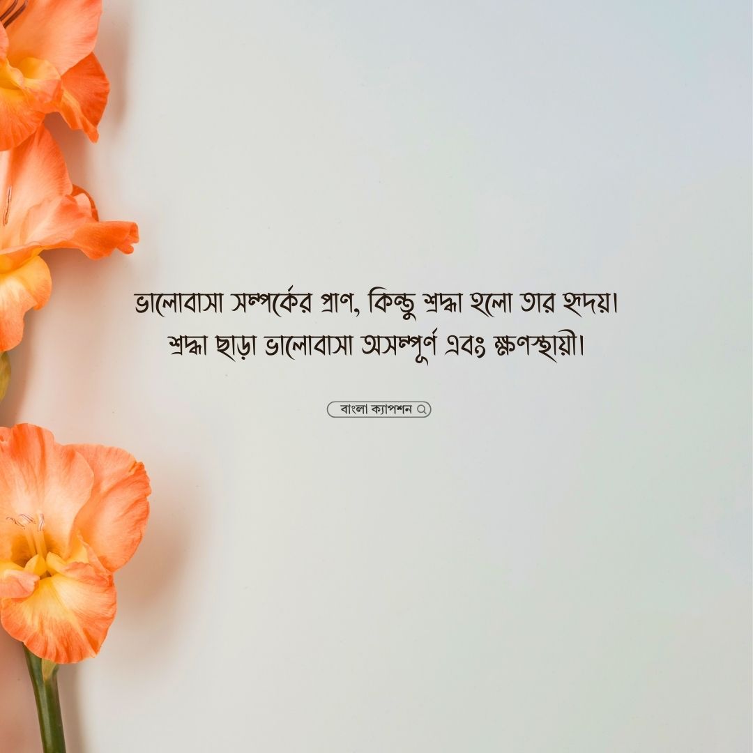 সম্পর্ক নিয়ে কিছু কথা পিক