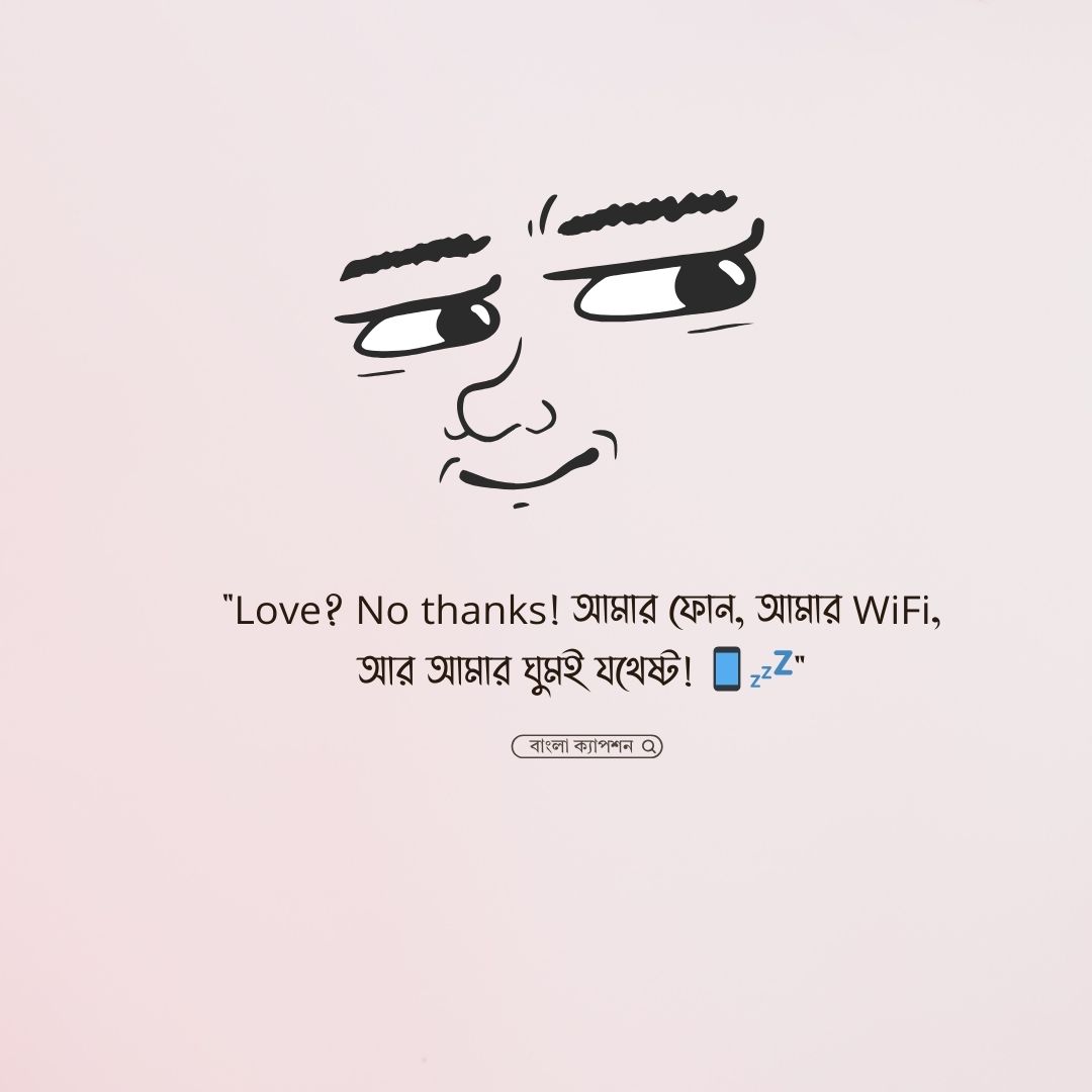 সিঙ্গেল ছেলেদের ফানি স্ট্যাটাস পিকচার 2