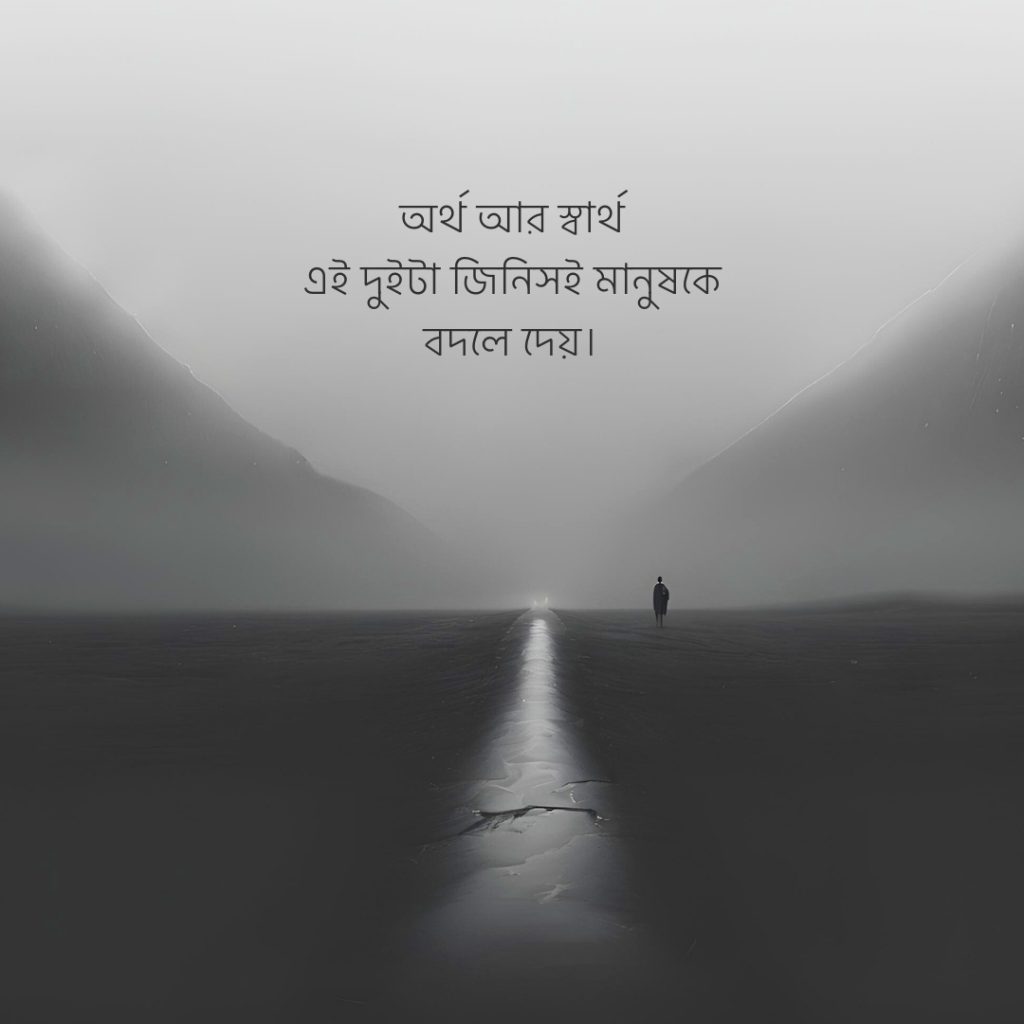 bangla caption about reality
