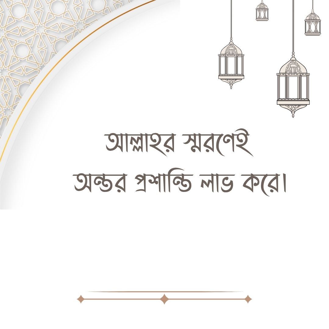 ইসলামিক উক্তি ছবি