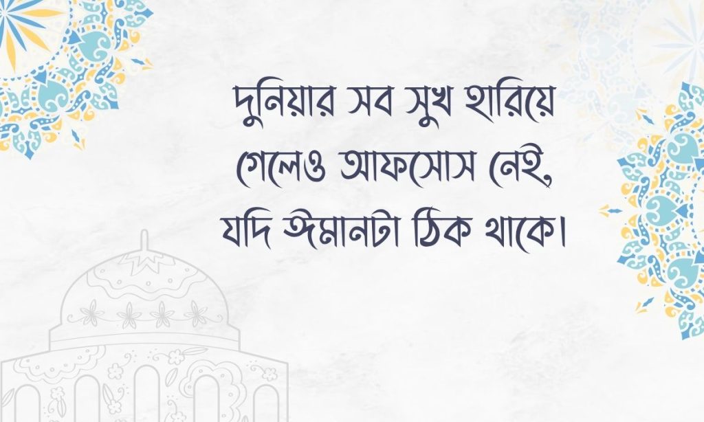 ইসলামিক স্ট্যাটাস ছবি