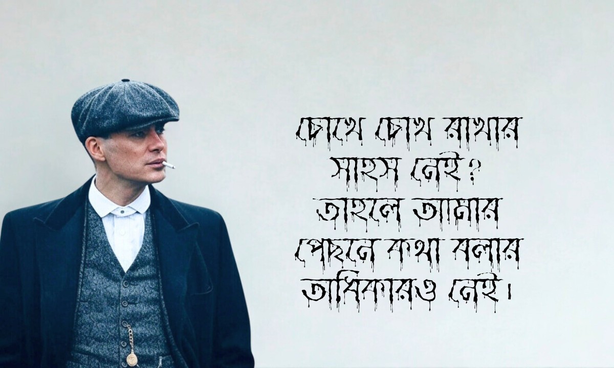 এটিটিউড ক্যাপশন বাংলা ছবি