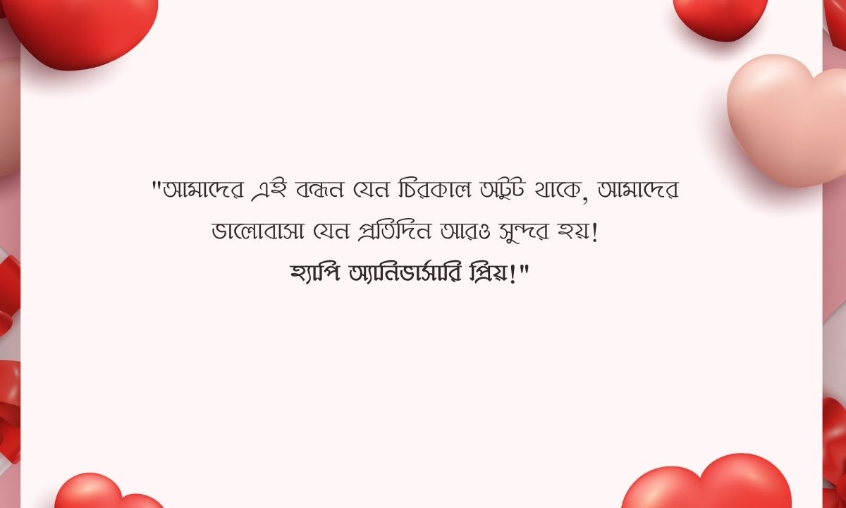 এনিভার্সারি স্ট্যাটাস পিক