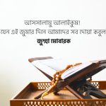 জুম্মা মোবারক পিক