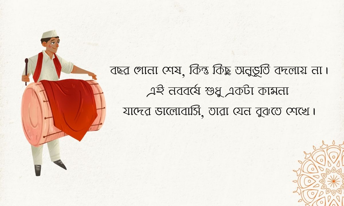 নববর্ষের শুভেচ্ছা - এই নববর্ষে শুধু একটা কামনা