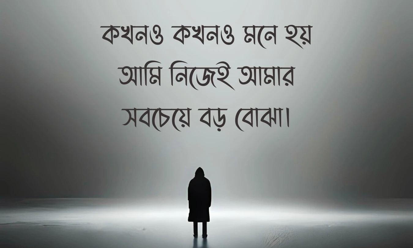 নিজেকে নিয়ে কিছু কথা ছবি