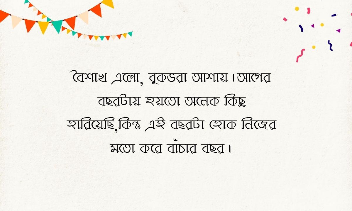 পয়লা বৈশাখ শুভেচ্ছা পিক