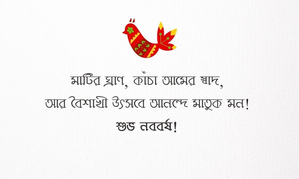 বাংলা নববর্ষের শুভেচ্ছা ক্যাপশন পিক