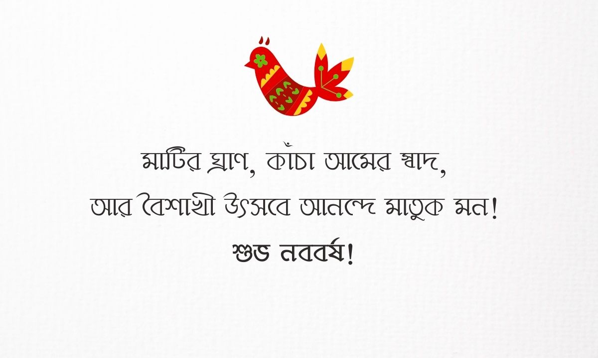 বাংলা নববর্ষের শুভেচ্ছা ক্যাপশন পিক