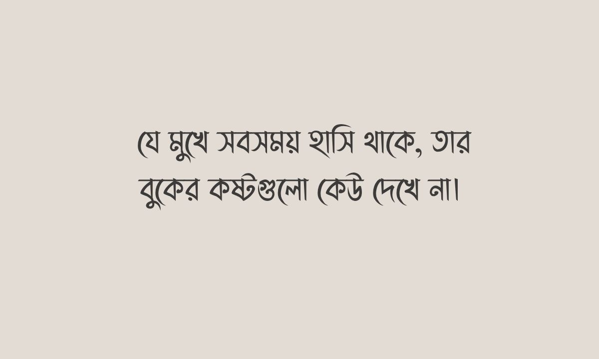 বাংলা শর্ট ক্যাপশন ছবি