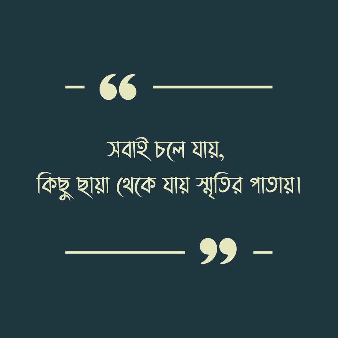 বাংলা শর্ট ক্যাপশন নতুন ছবি