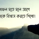 মোটিভেশনাল উক্তি ছবি