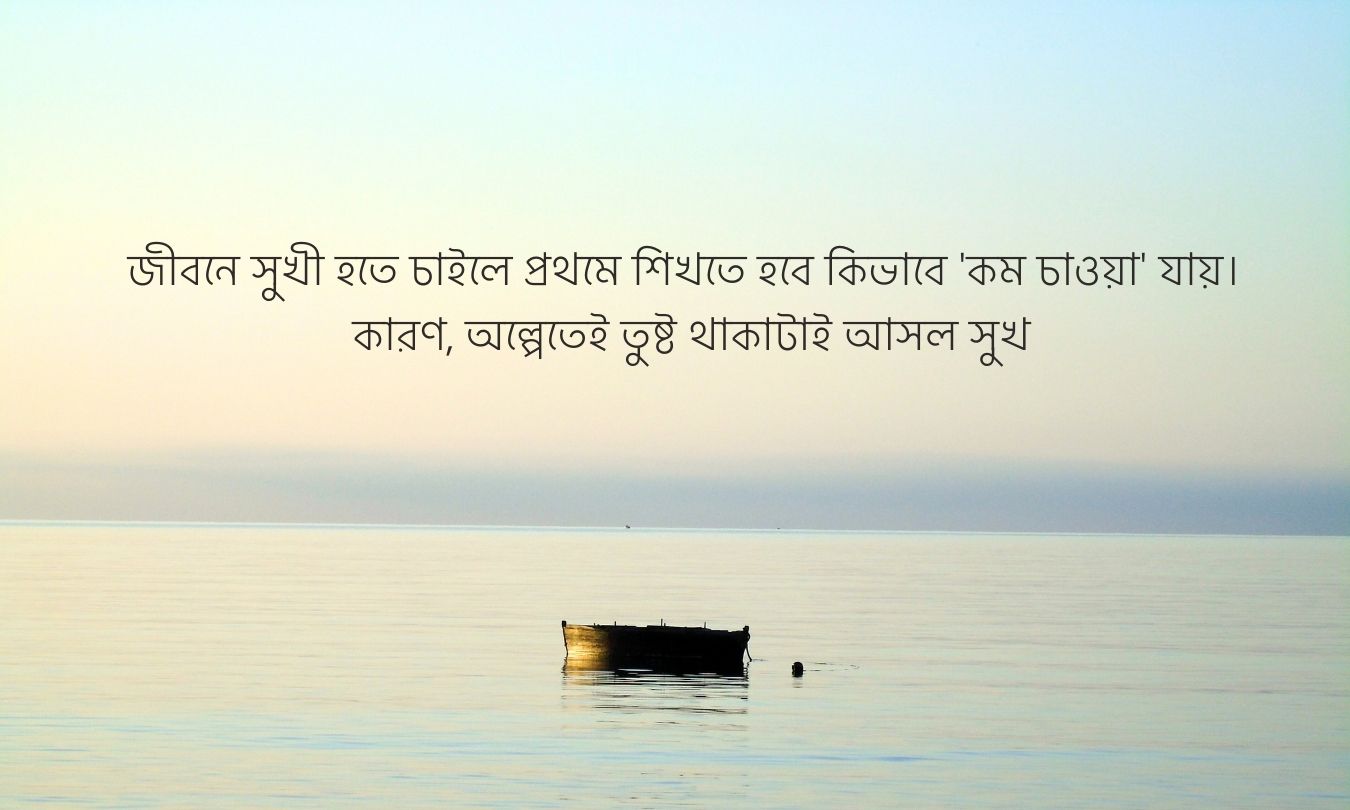 সুখের স্ট্যাটাস পিক