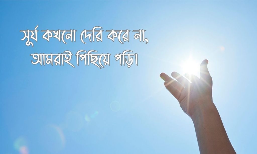 সূর্য নিয়ে ক্যাপশন ছবি