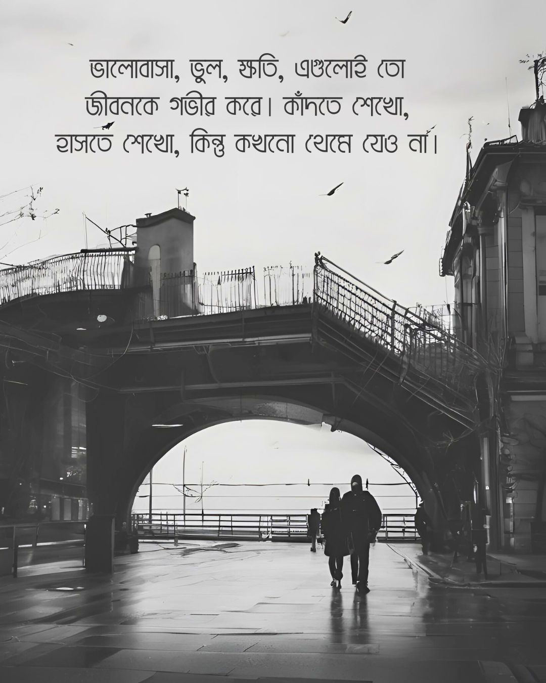 জীবন নিয়ে ক্যাপশন পিকচার