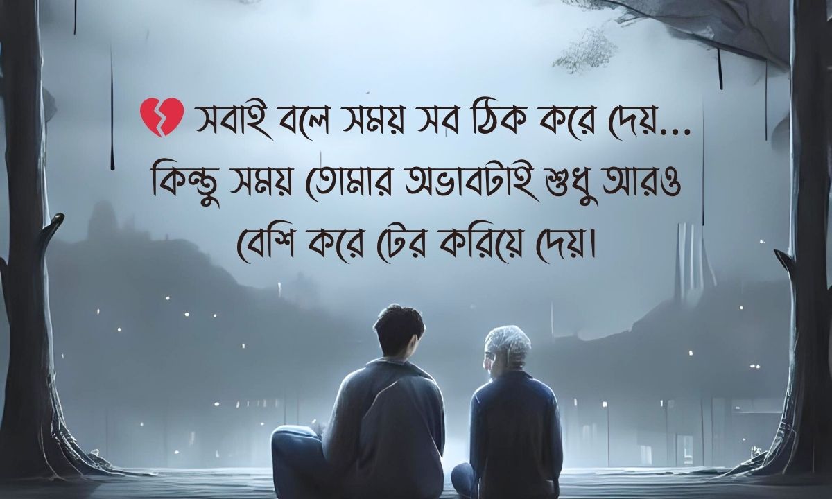 প্রিয় মানুষকে নিয়ে কিছু কষ্টের কথা ছবি