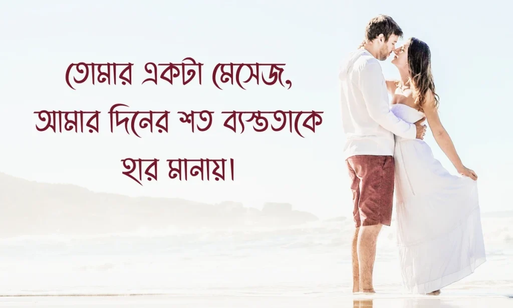 রোমান্টিক ক্যাপশন ছবি নতুন