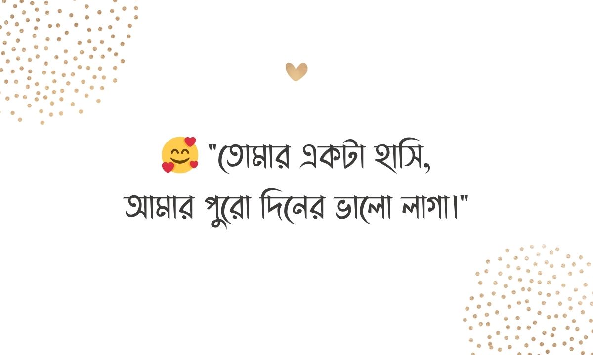 হাসি নিয়ে ক্যাপশন ছবি