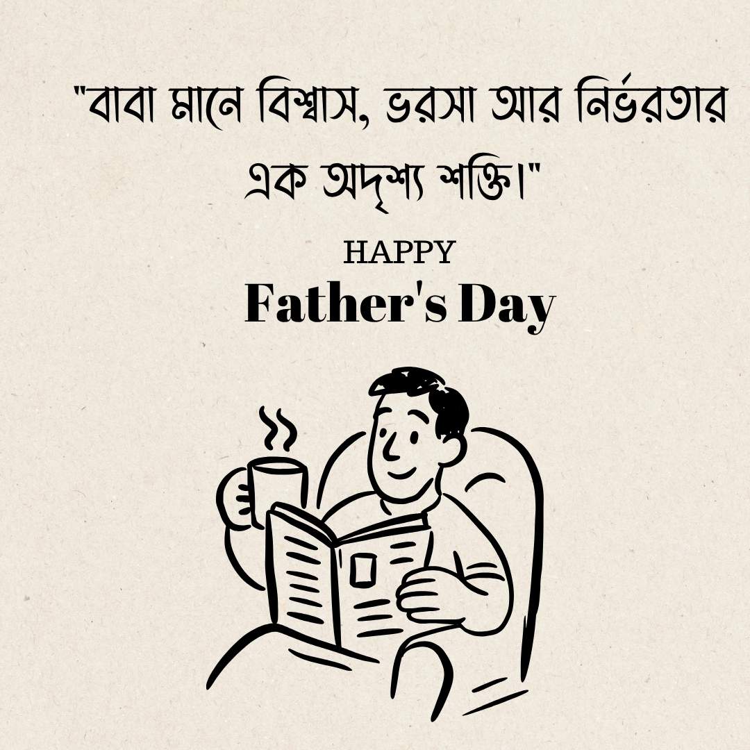 বাবা দিবসের স্ট্যাটাস ছবি