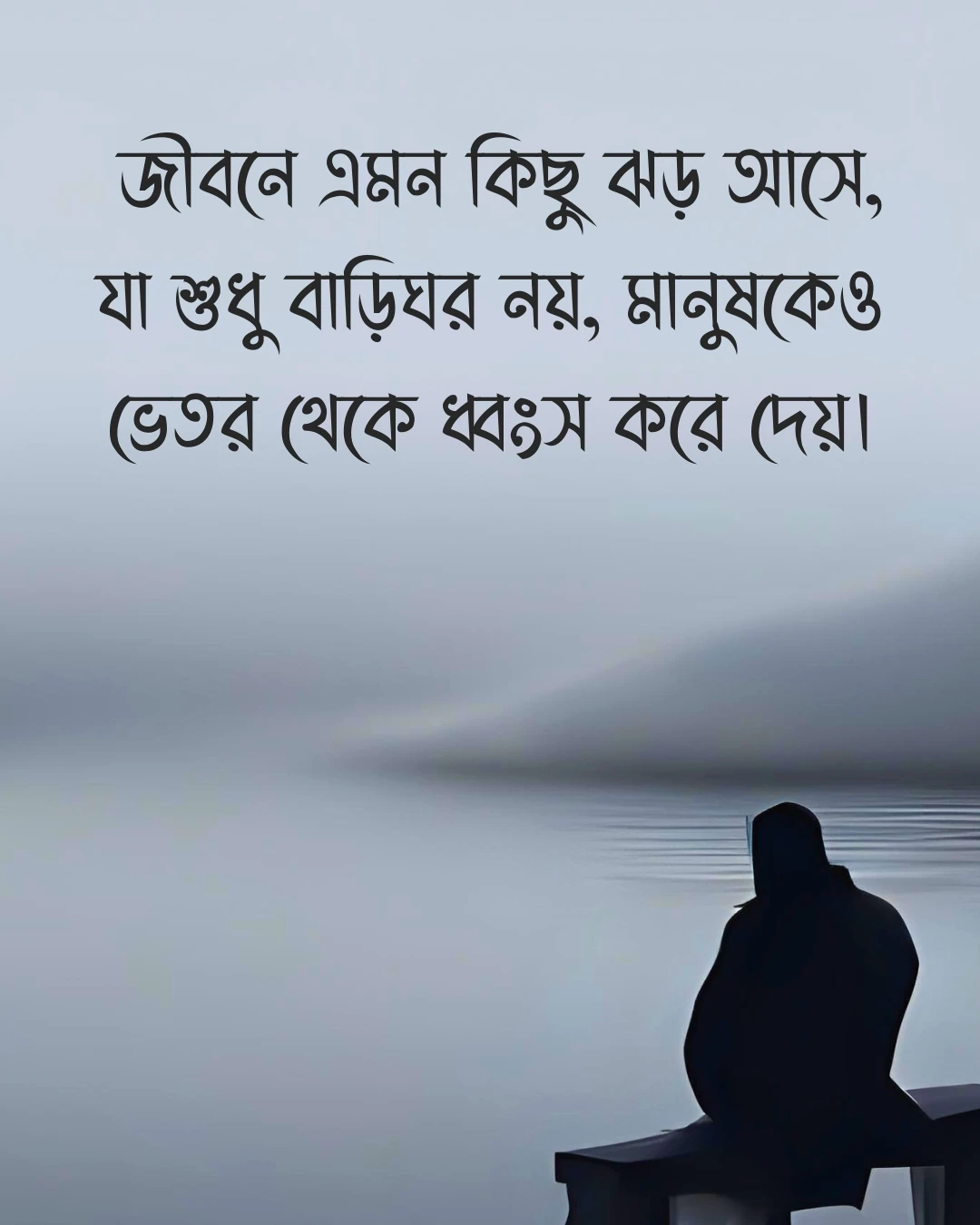বাস্তবতা নিয়ে ফেসবুক স্ট্যাটাস - জীবনের বাস্তবতা