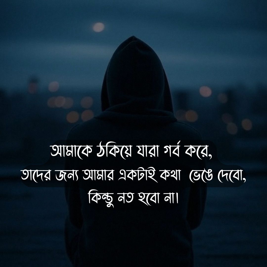 বেস্ট ক্যাপশন বাংলা Attitude Boy ছবি (1)