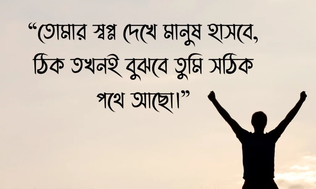 সফলতা নিয়ে স্ট্যাটাস ছবি
