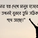 সফলতা নিয়ে স্ট্যাটাস ছবি