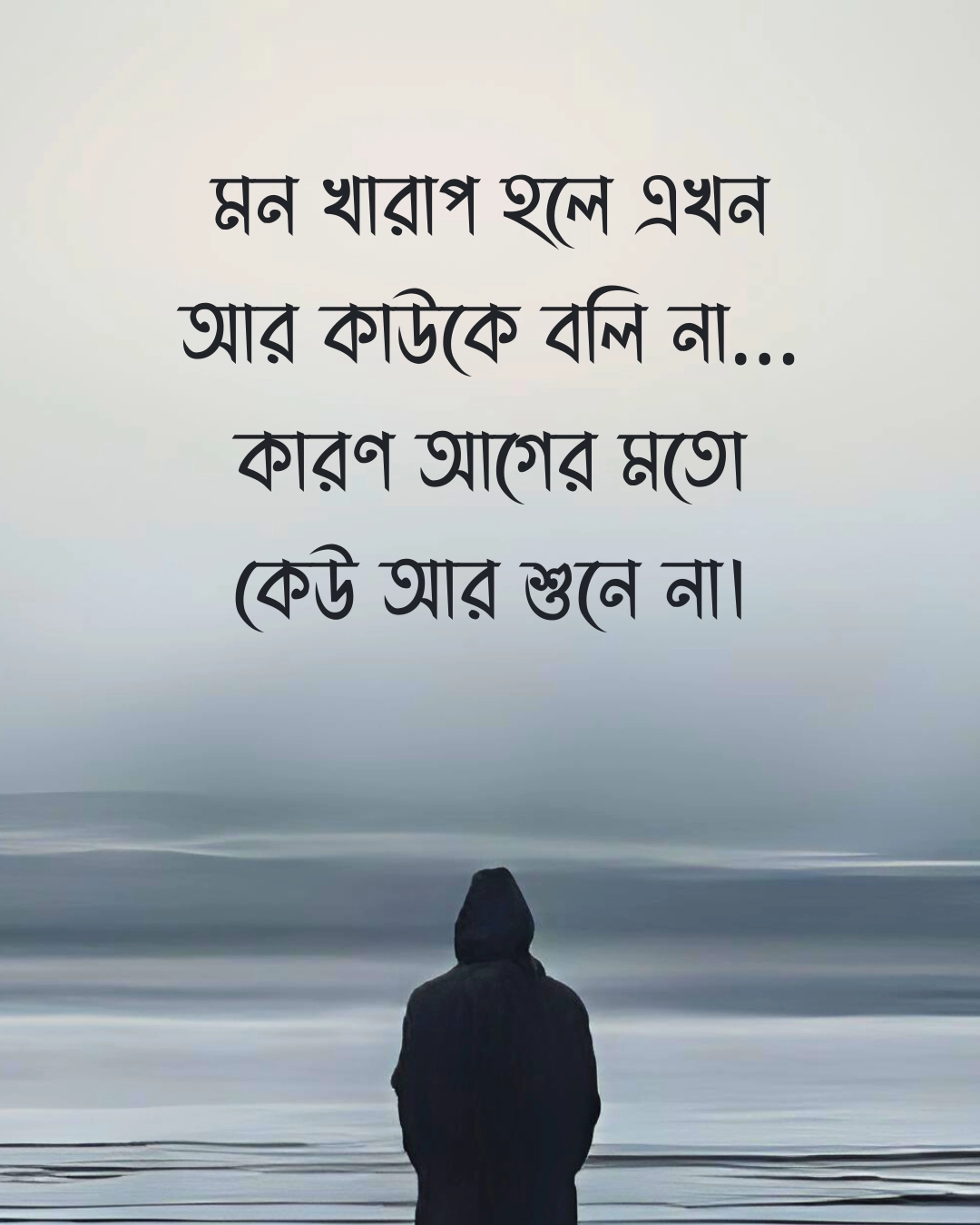 ইমোশনাল স্ট্যাটাস ছবি