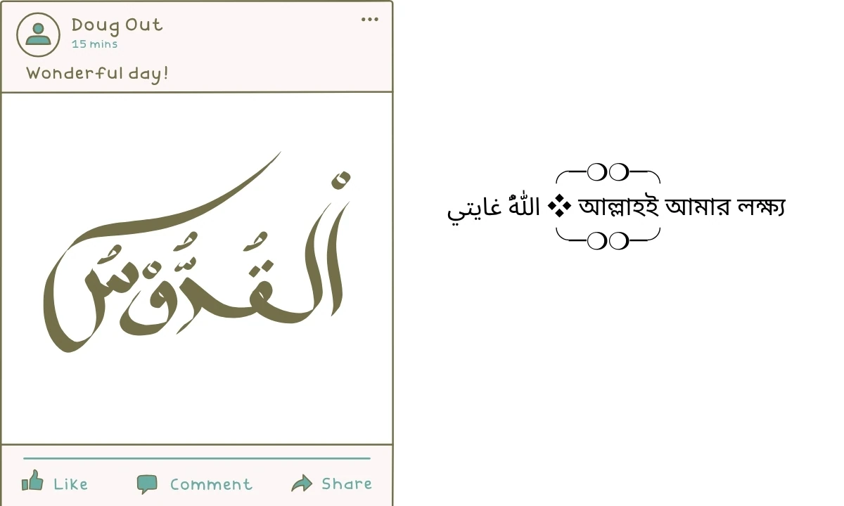 ইসলামিক বায়ো ডিজাইন