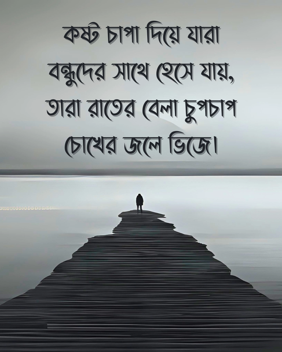 ছেলেদের ইমোশনাল স্ট্যাটাস পিক