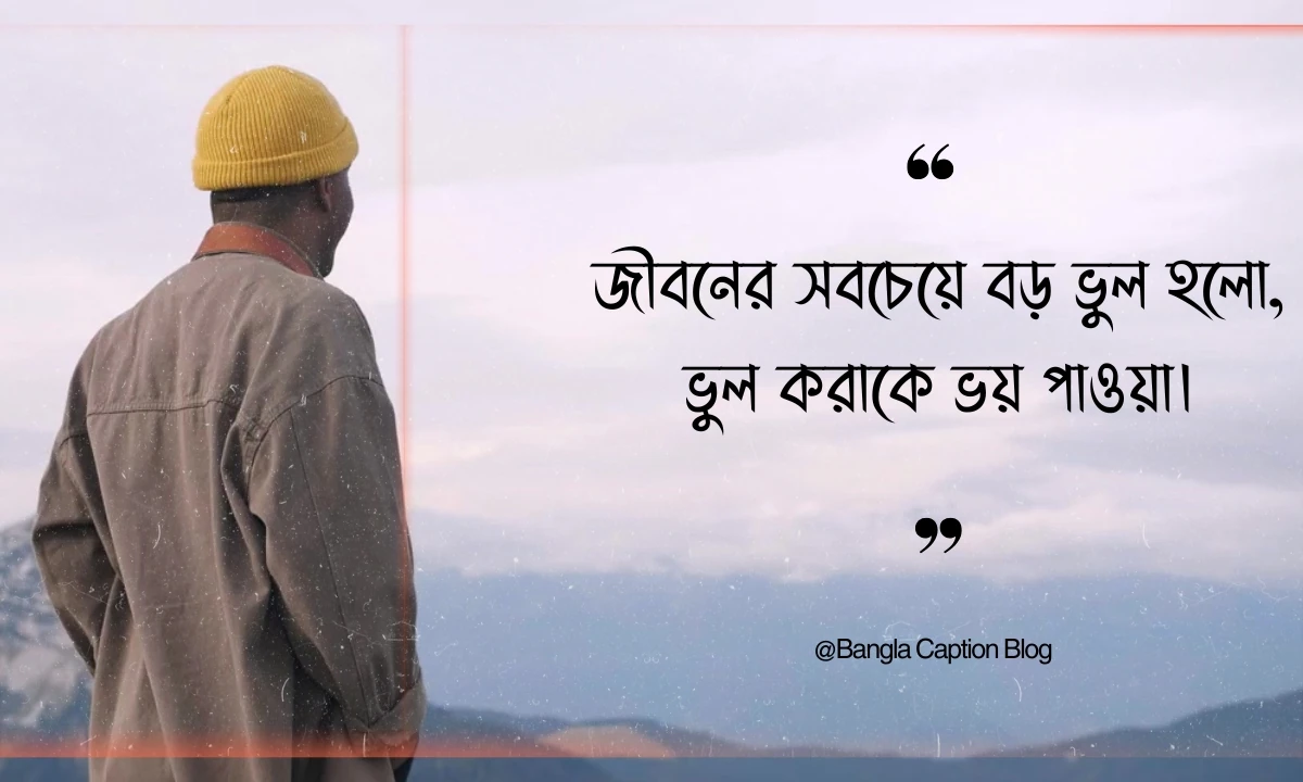 নীতি কথা স্ট্যাটাস ছবি
