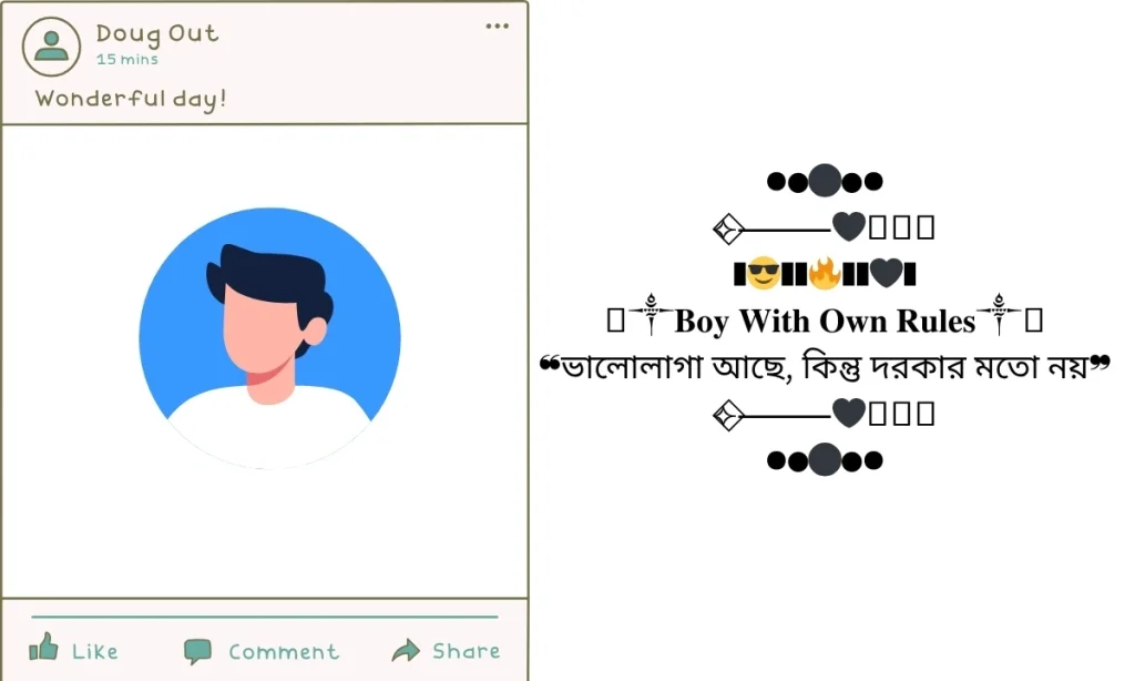 ফেসবুক বায়ো ডিজাইন